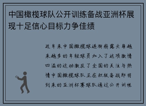 中国橄榄球队公开训练备战亚洲杯展现十足信心目标力争佳绩 中国橄榄球队公开训练备战亚洲杯展现十足信心目标力争佳绩