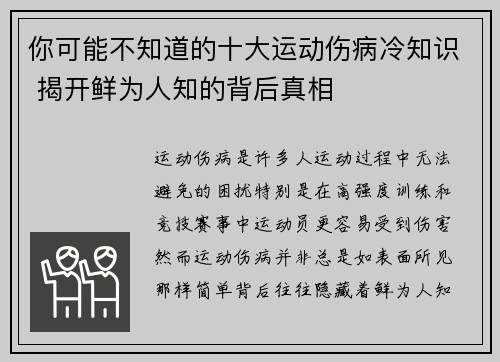你可能不知道的十大运动伤病冷知识 揭开鲜为人知的背后真相 你可能不知道的十大运动伤病冷知识 揭开鲜为人知的背后真相