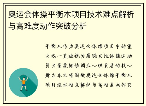 奥运会体操平衡木项目技术难点解析与高难度动作突破分析 奥运会体操平衡木项目技术难点解析与高难度动作突破分析