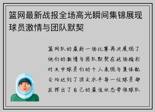 篮网最新战报全场高光瞬间集锦展现球员激情与团队默契 篮网最新战报全场高光瞬间集锦展现球员激情与团队默契