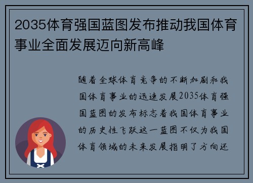 2035体育强国蓝图发布推动我国体育事业全面发展迈向新高峰 2035体育强国蓝图发布推动我国体育事业全面发展迈向新高峰