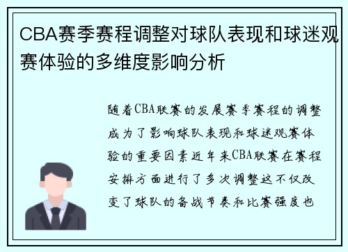 CBA赛季赛程调整对球队表现和球迷观赛体验的多维度影响分析