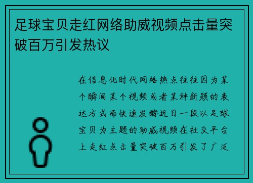 足球宝贝走红网络助威视频点击量突破百万引发热议 足球宝贝走红网络助威视频点击量突破百万引发热议