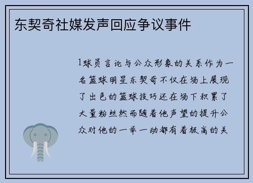 东契奇社媒发声回应争议事件