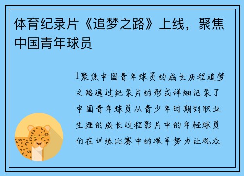 体育纪录片《追梦之路》上线，聚焦中国青年球员