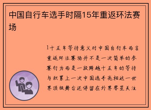 中国自行车选手时隔15年重返环法赛场
