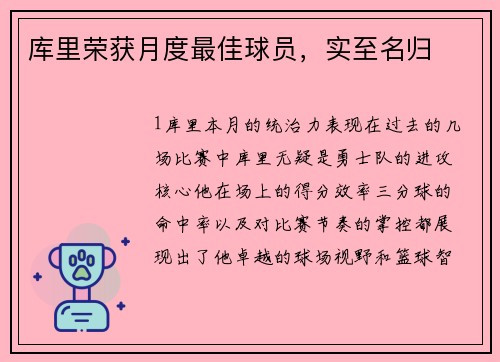 库里荣获月度最佳球员，实至名归