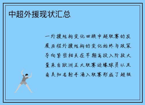 中超外援现状汇总