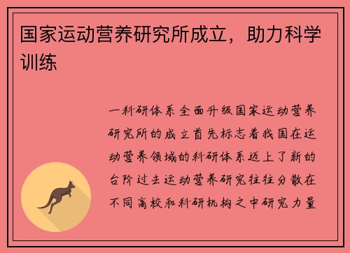 国家运动营养研究所成立，助力科学训练
